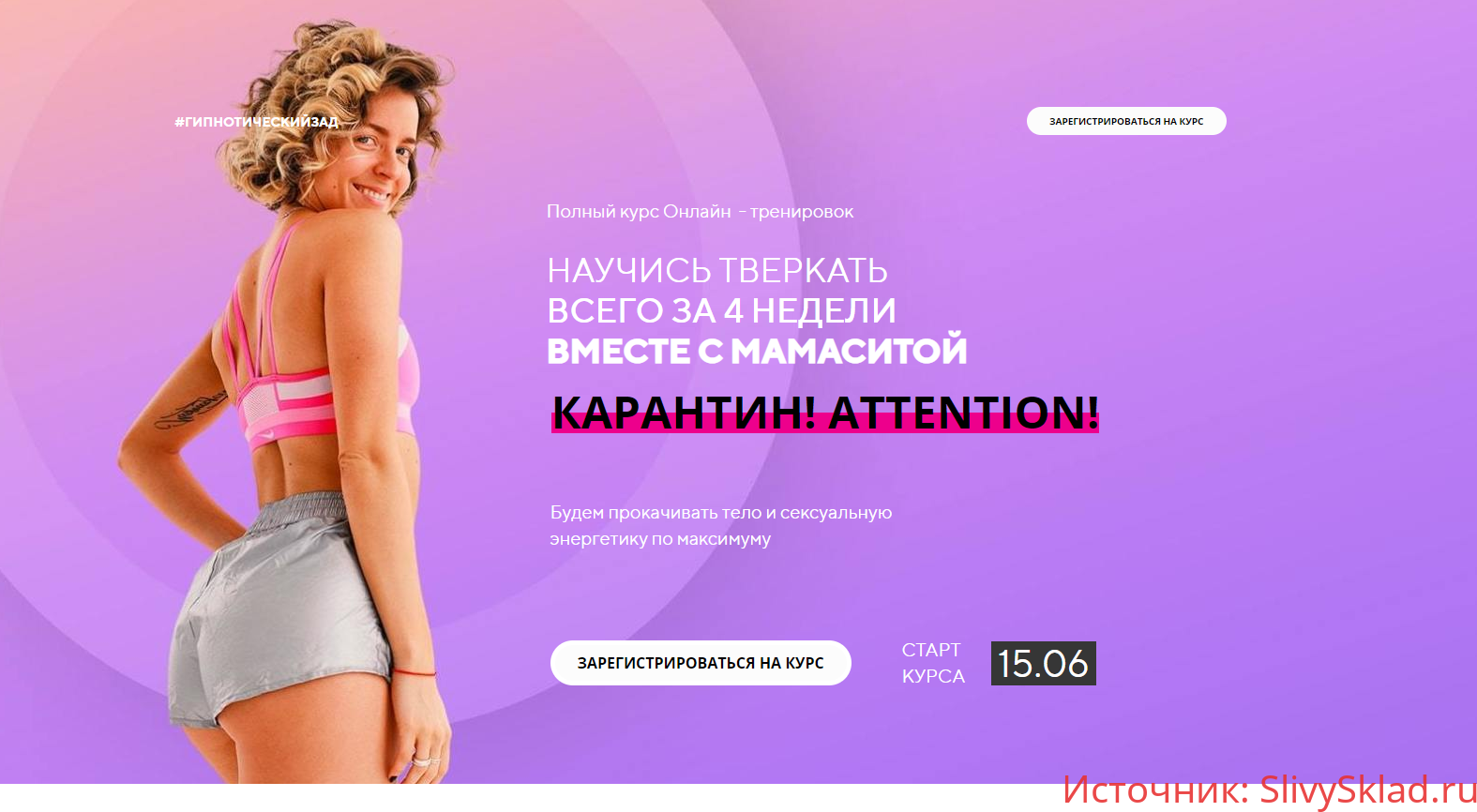 Картинка [Мария M.A.M.A.S.I.T.A.] Авторский онлайн-курс по тверку от Мамаситы