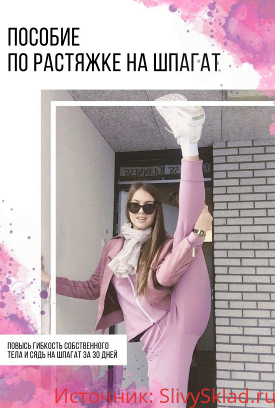 Картинка [KSU_GUM] ПОСОБИЕ ПО РАСТЯЖКЕ НА ШПАГАТ 2020