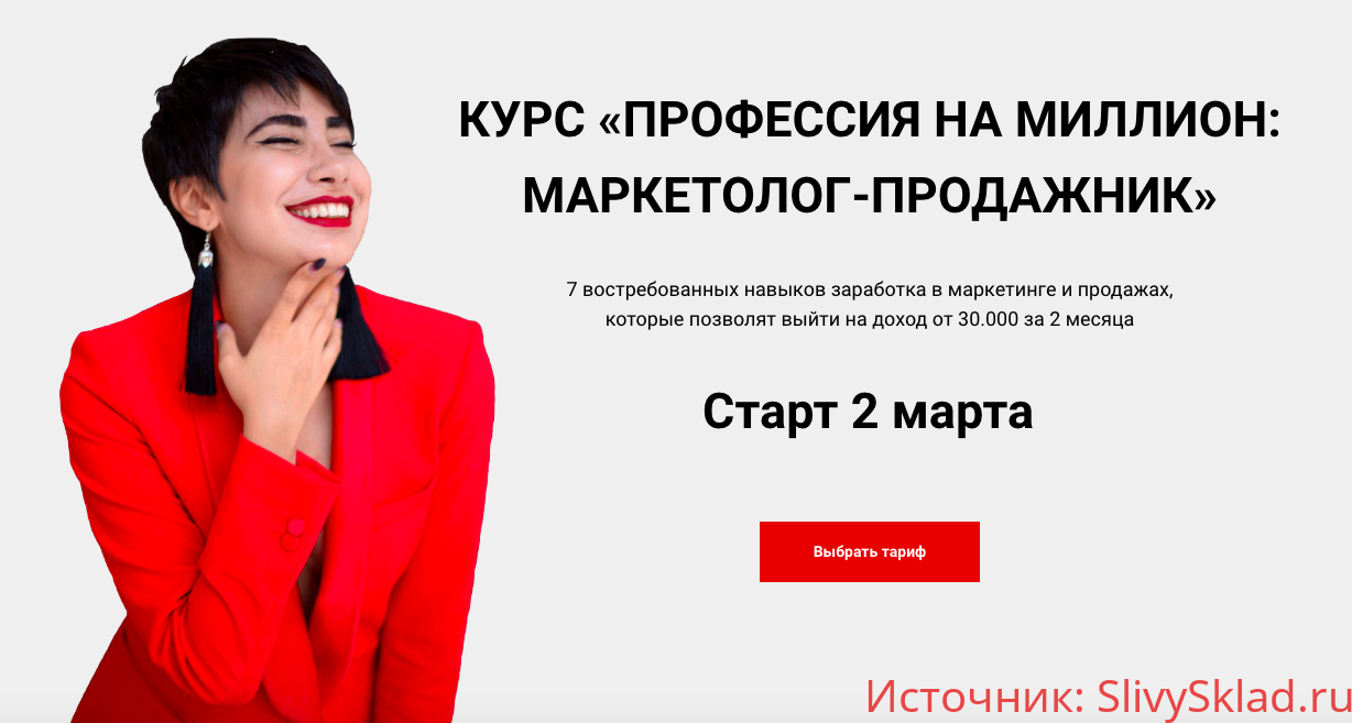 Картинка [Сона Енгибарян] Профессия на миллион: маркетолог-продажник (2020)