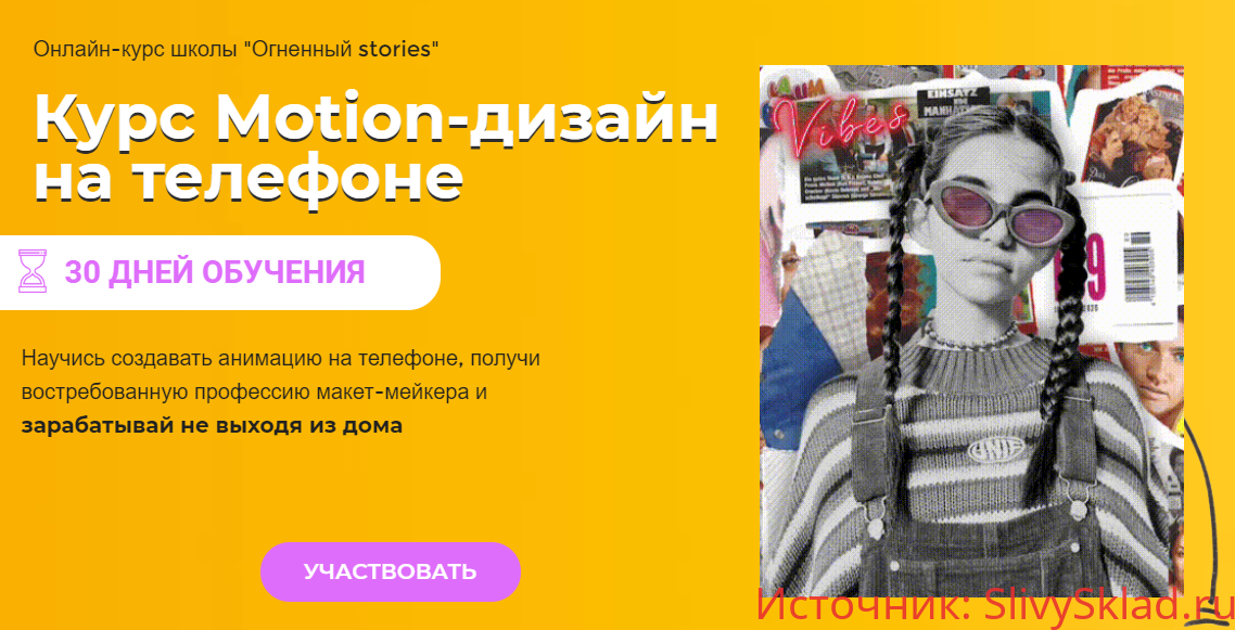 Картинка [Дарья Наумова] Motion-дизайн на телефоне (2020)
