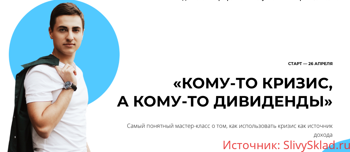 Картинка [Иван Жуков] Кому-то кризис, а кому-то дивиденды (2020)