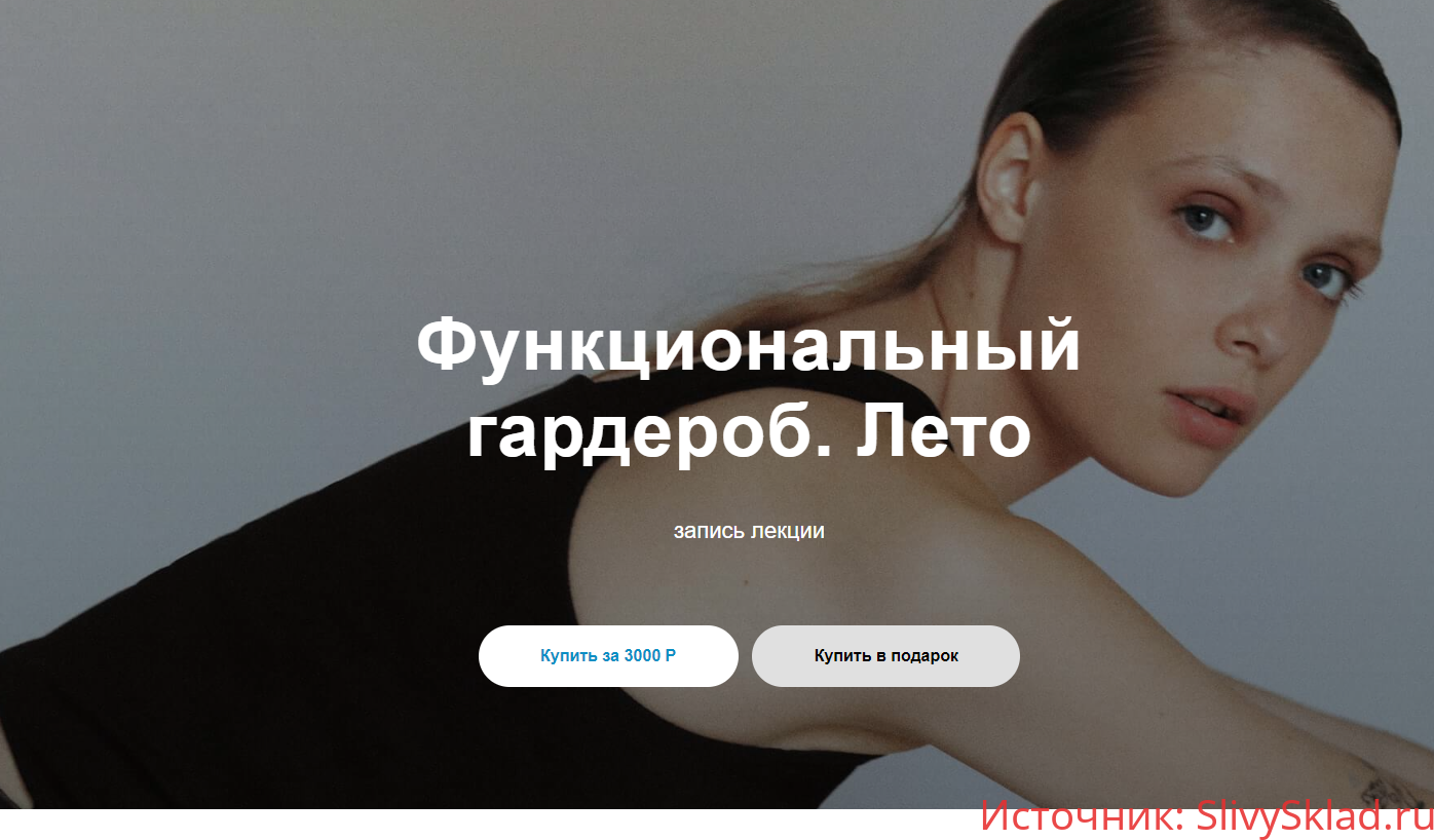 Картинка [Юлия Катькало] Функциональный гардероб лето 2020