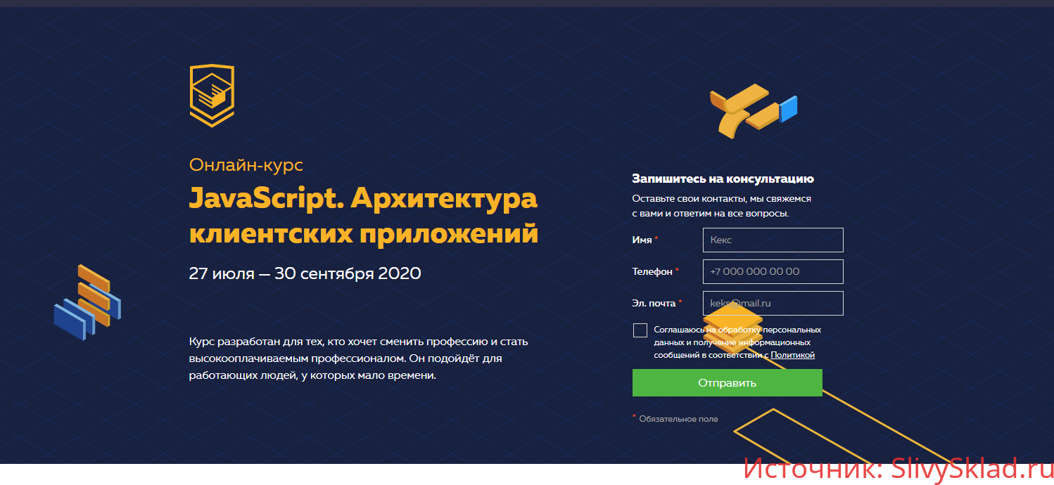 Картинка [HTML Academy] Профессиональный JavaScript. Уровень 2 (2020)