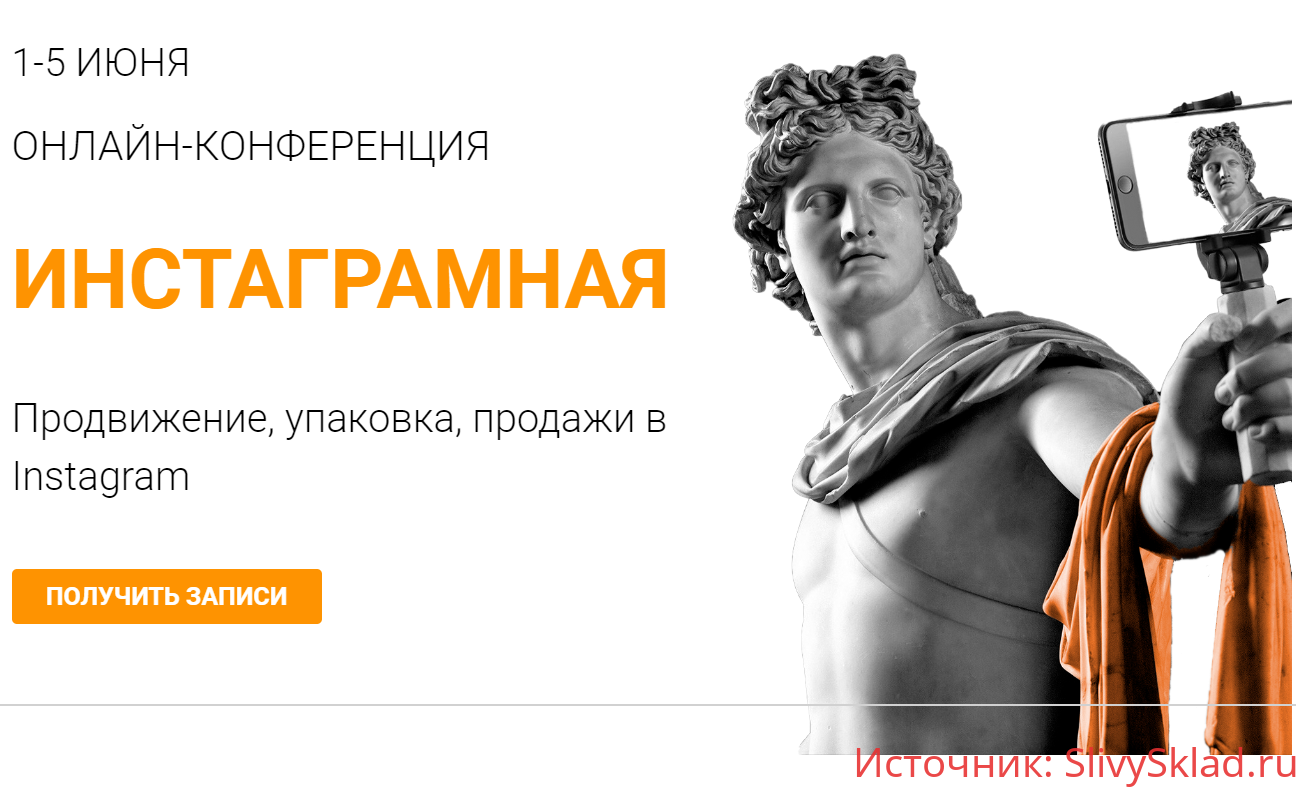 Картинка [Морошка] Онлайн-конференция «Инстаграмная»