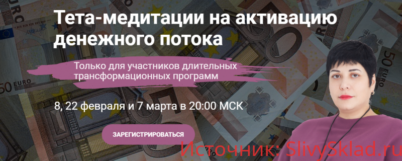 Картинка [Карине Паникян] Тета-медитации на активацию денежного потока (2019)