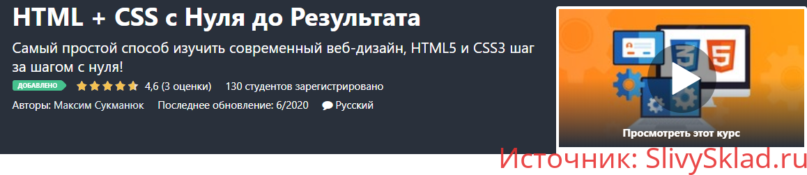 Картинка [Udemy] HTML + CSS с Нуля до Результата (2020)