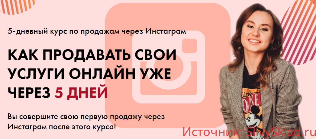 Картинка [Таня Поволоцкая] Как продавать свои услуги онлайн уже через 5 дней (2020)