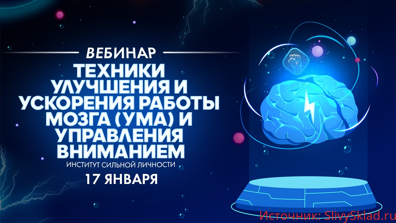 Картинка [Михаил Рысак] Техники улучшения и ускорения работы мозга (ума) и управления вниманием (2020)
