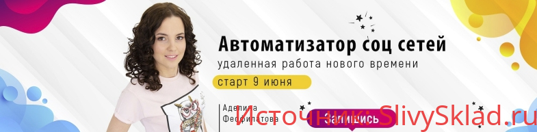Картинка [Аделина Феофилатова] Обучающий курс - практикум тотальная автоматизация в ВК