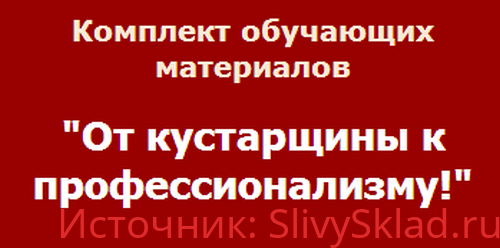 Картинка [Лapиca Kлeпaчeвa] От кустарщины к профессионализму