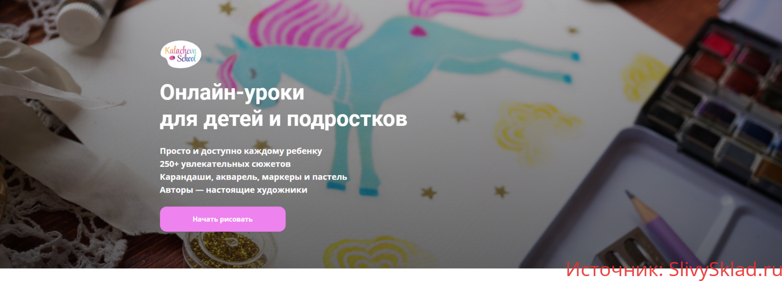 Картинка [Вероника Калачева, Анна Михеева и др., KalachevaSchool] 11 курсов по рисованию для детей от 4 до 13 лет (2019)