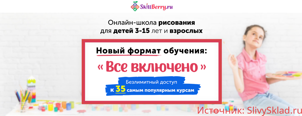 Картинка [Skillberry] Все включено. Безлимитный доступ к 35 самым популярным курсам (2020)