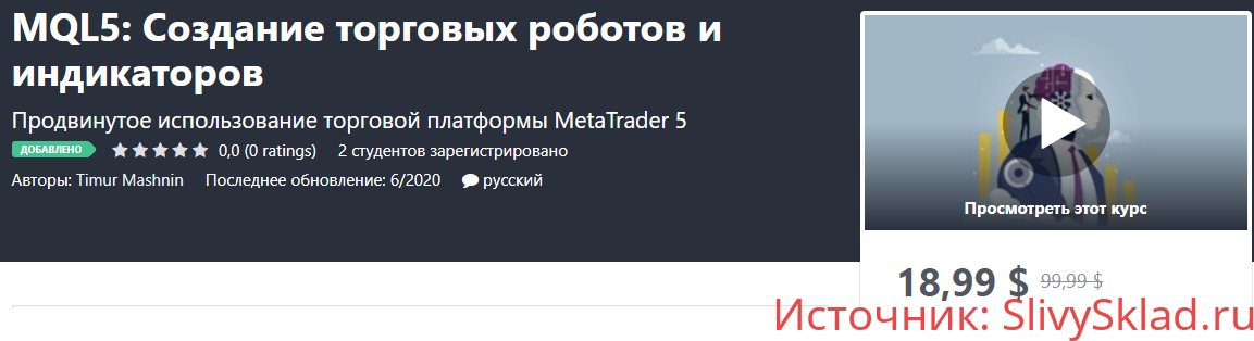Картинка [Timur Mashnin] Создание торговых роботов и индикаторов (2020)