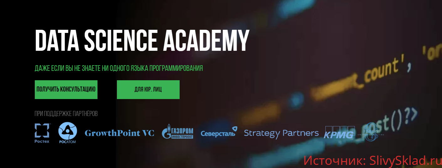 Картинка [Sf Education] Data Science Academy (2020)
