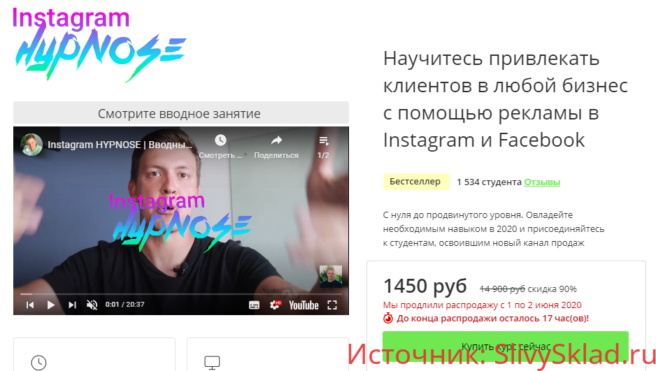 Картинка [Павел Мяков] Instagram Hyphose. Научитесь привлекать клиентов в любой бизнес с помощью рекламы в Instagram и Facebook