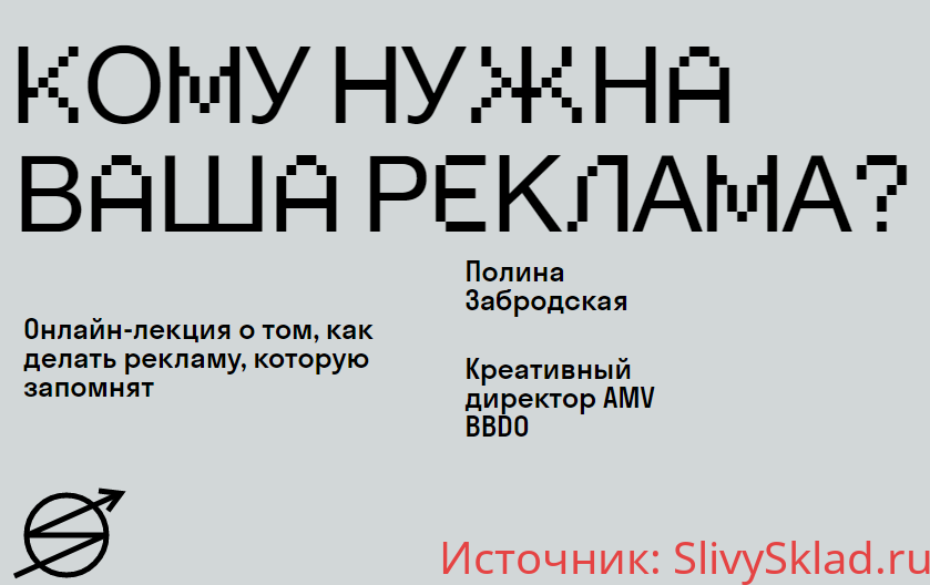 Картинка [SKVOT] Полина Забродская - Кому нужна ваша реклама? (2020)