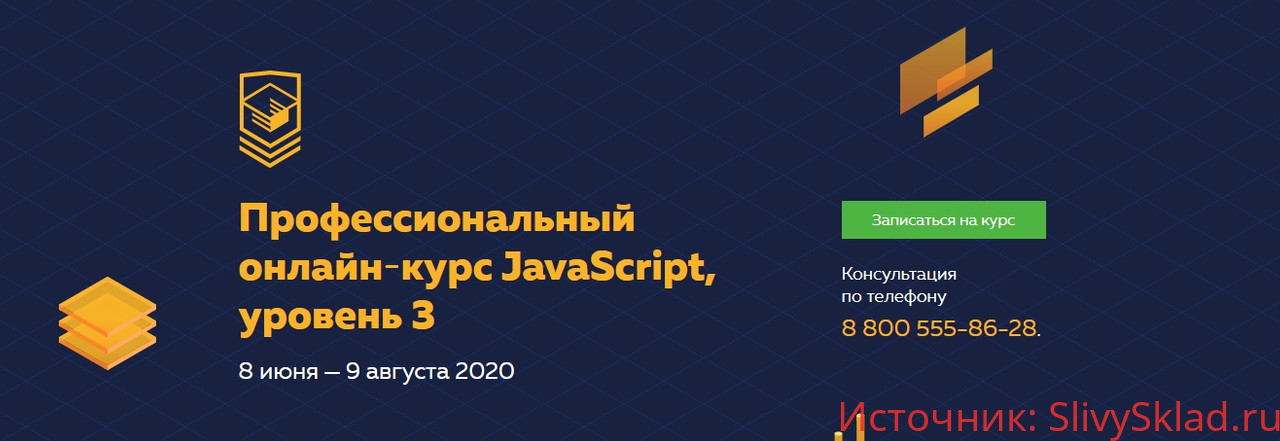 Картинка [HTML Academy] Профессиональный JavaScript. Уровень 3 (2020)