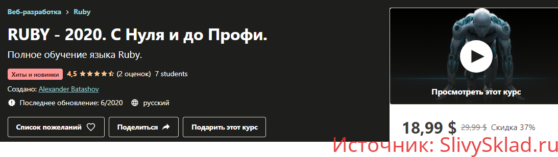 Картинка [Alexander Batashov] RUBY - 2020. С Нуля и до Профи [Udemy]