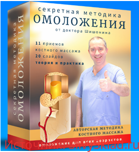 Картинка [Александр Шишонин] Секретная методика омоложения (2020)
