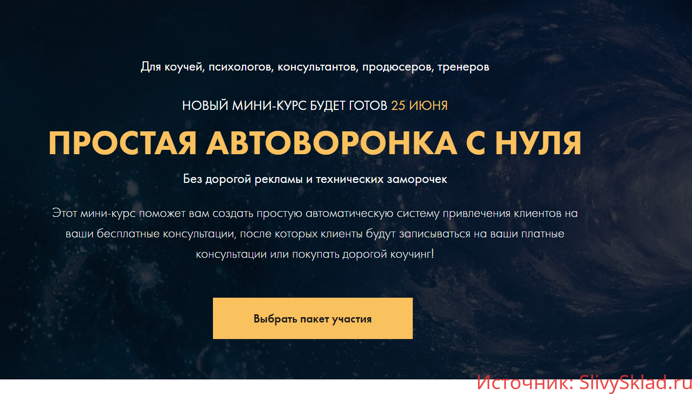 Картинка [Сергей Загородников] Простая автоворонка с нуля (2020)