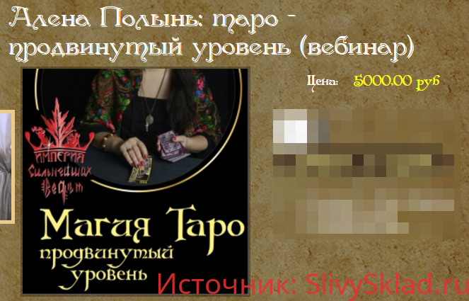Картинка [Алена Полынь] Таро. Продвинутый уровень (2017)