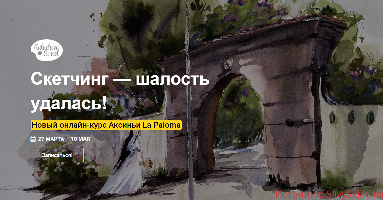 Картинка [Kalacheva School] Скетчинг - шалость удалась! (2020)