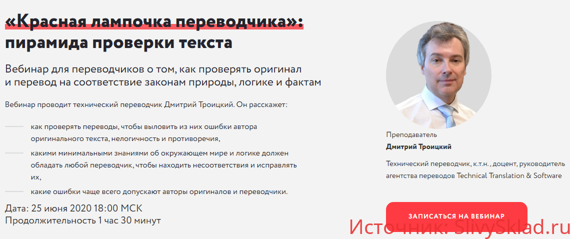 Картинка [Дмитрий Троицкий] «Красная лампочка переводчика»: пирамида проверки текста (2020)