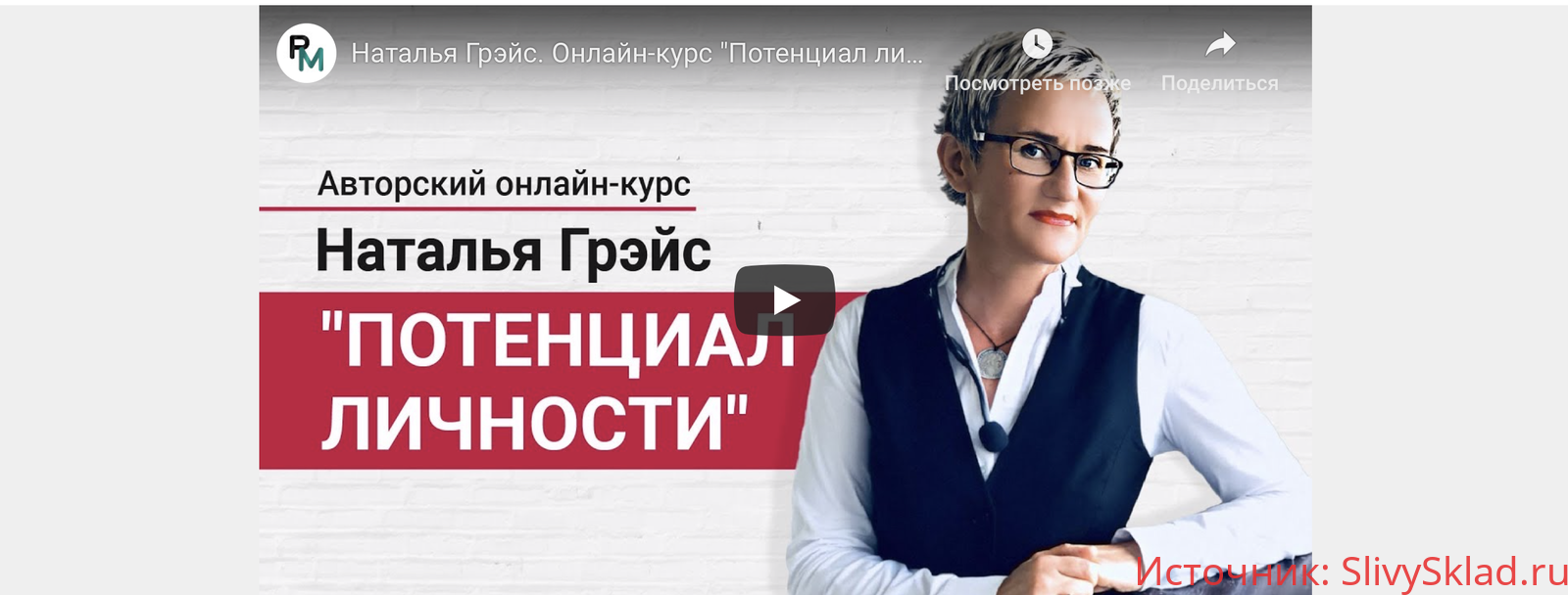 Картинка [Наталья Грэйс] Потенциал личности (2020)
