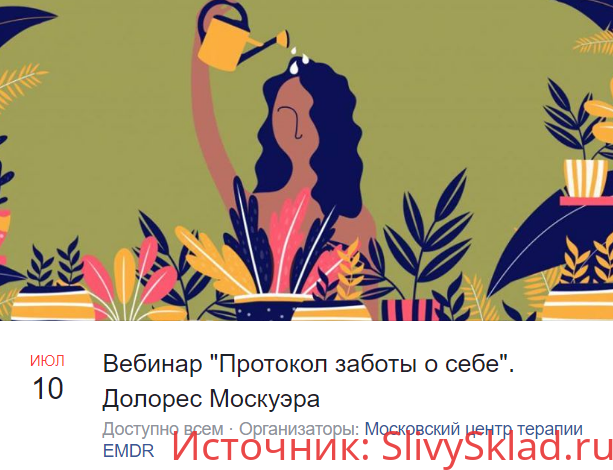 Картинка [Долорес Москуэра] Протокол заботы о себе (2020)