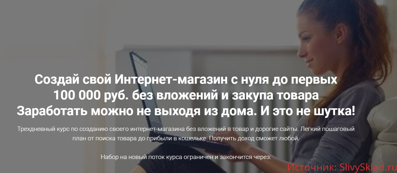 Картинка [Вероника Берениче] Интернет-магазин С Нуля - НаЧистоту! (2020)