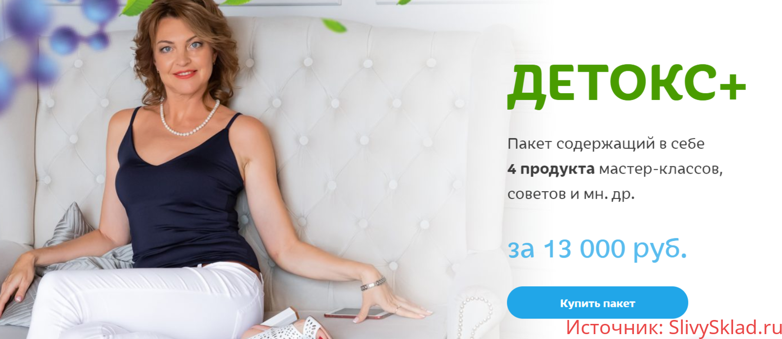Картинка [Елена Бахтина] Детокс + (2020)