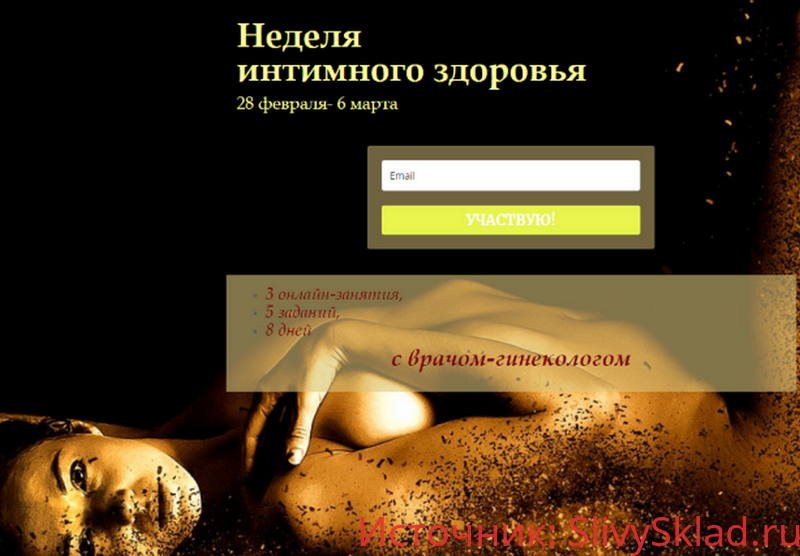 Картинка [Елена Музыченко] Неделя интимного здоровья (2020)