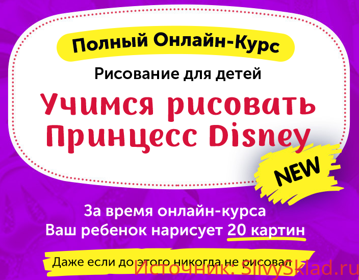 Картинка [Skillberry] Рисование для детей. Учимся рисовать принцесс Disney (2020)