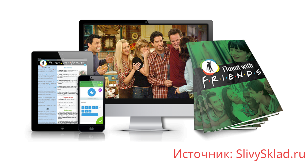 Картинка [RealLife English] Fluent With Friends. Английский по сериалу «Друзья» (2020)