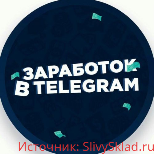 Картинка [Рэндал] Быстрая раскрутка и продажа Тelegram канала (2020)