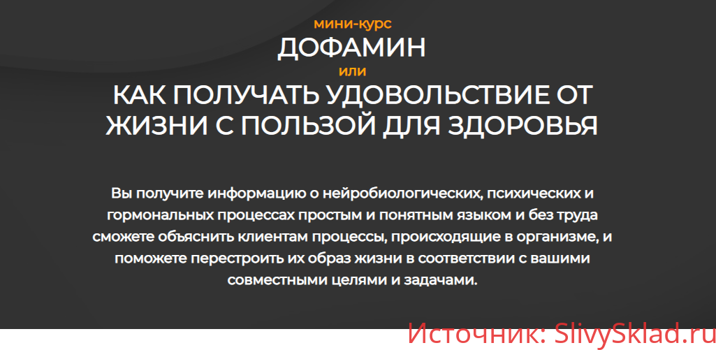 Картинка [Андрей Беловешкин] Дофамин или Как получить удовольствие от жизни с пользой для здоровья (2020)