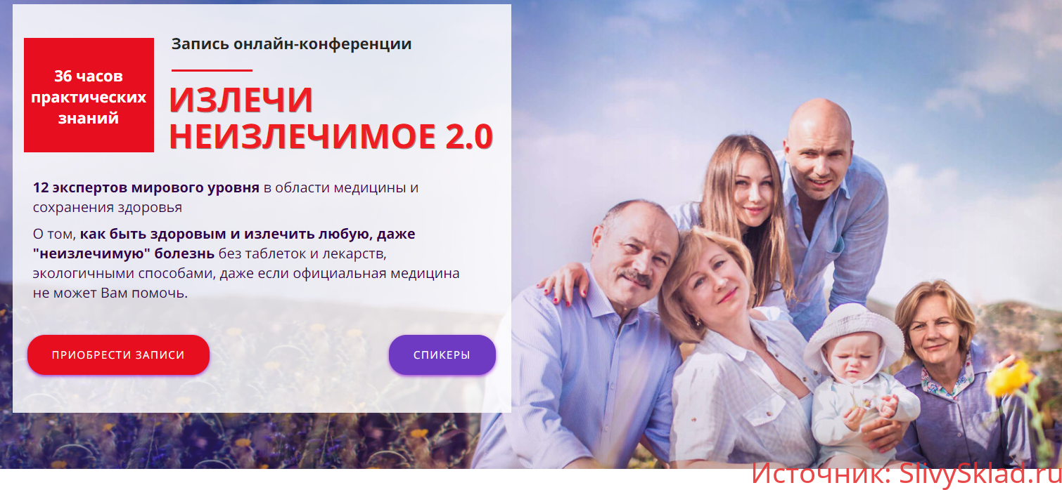 Картинка [Движение Жизни] Излечи неизлечимое 2.0 (2020)