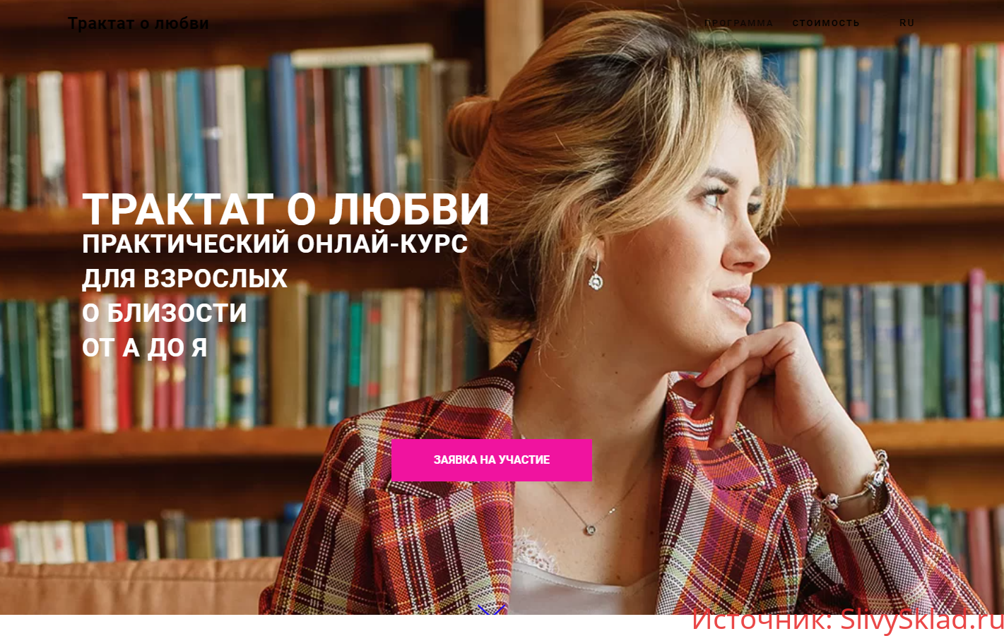 Картинка [Юлия Гайворонская] Трактат о любви (2020)