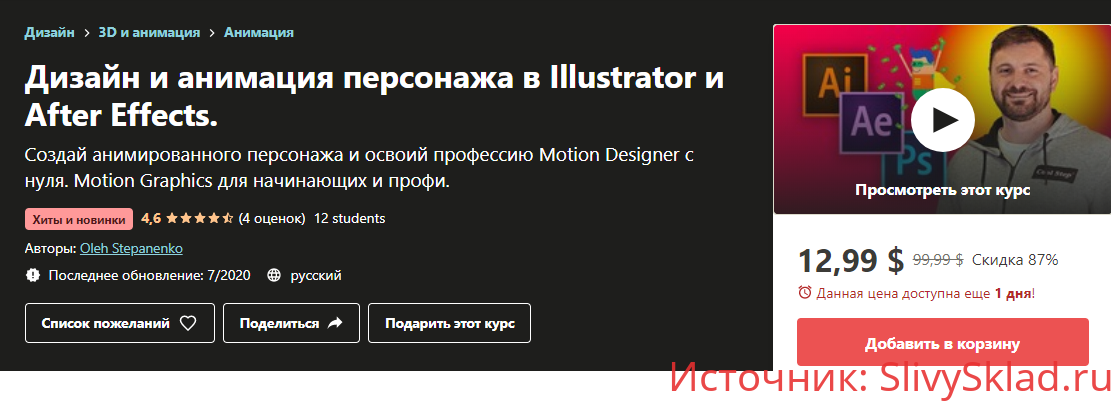 Картинка [Udemy] Дизайн и анимация персонажа в Illustrator и After Effects (2020)
