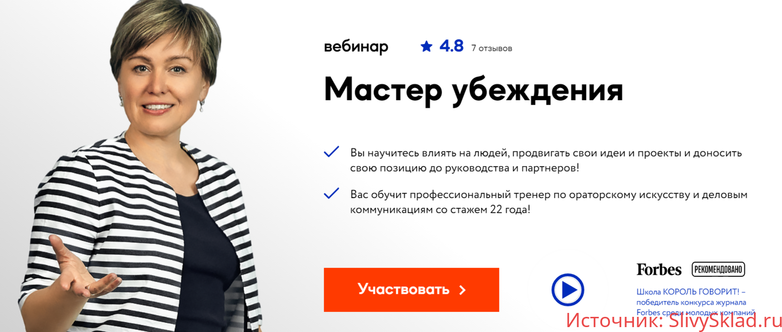 Картинка [Марина Мазепова] Мастер убеждения (2020)