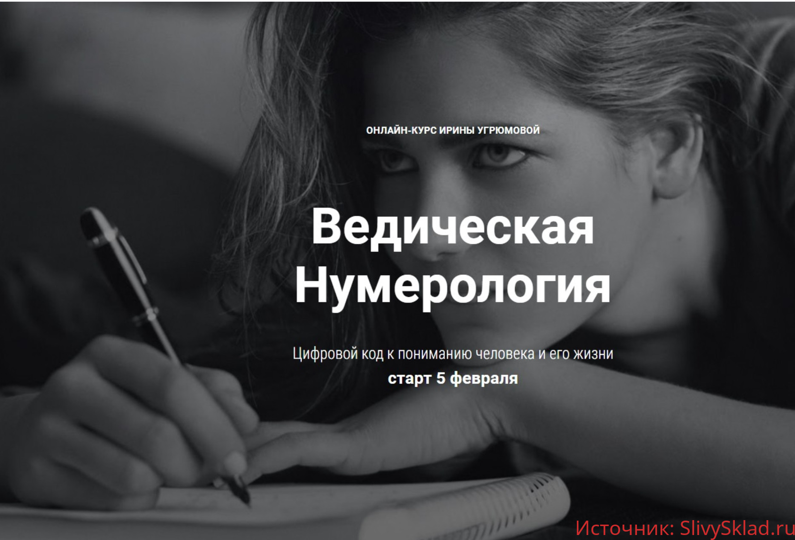 Картинка [Угрюмoвa Иринa] Ведическая Нумерология. Цифровой код к пониманию человека и его жизни (2017)