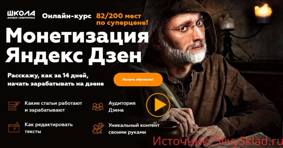 Картинка [Матвей Северянин] Монетизация Яндекс Дзен