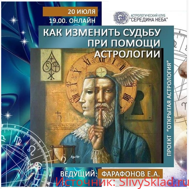Картинка [Евгений Фарафонов] Как изменить судьбу при помощи астрологии (2020)