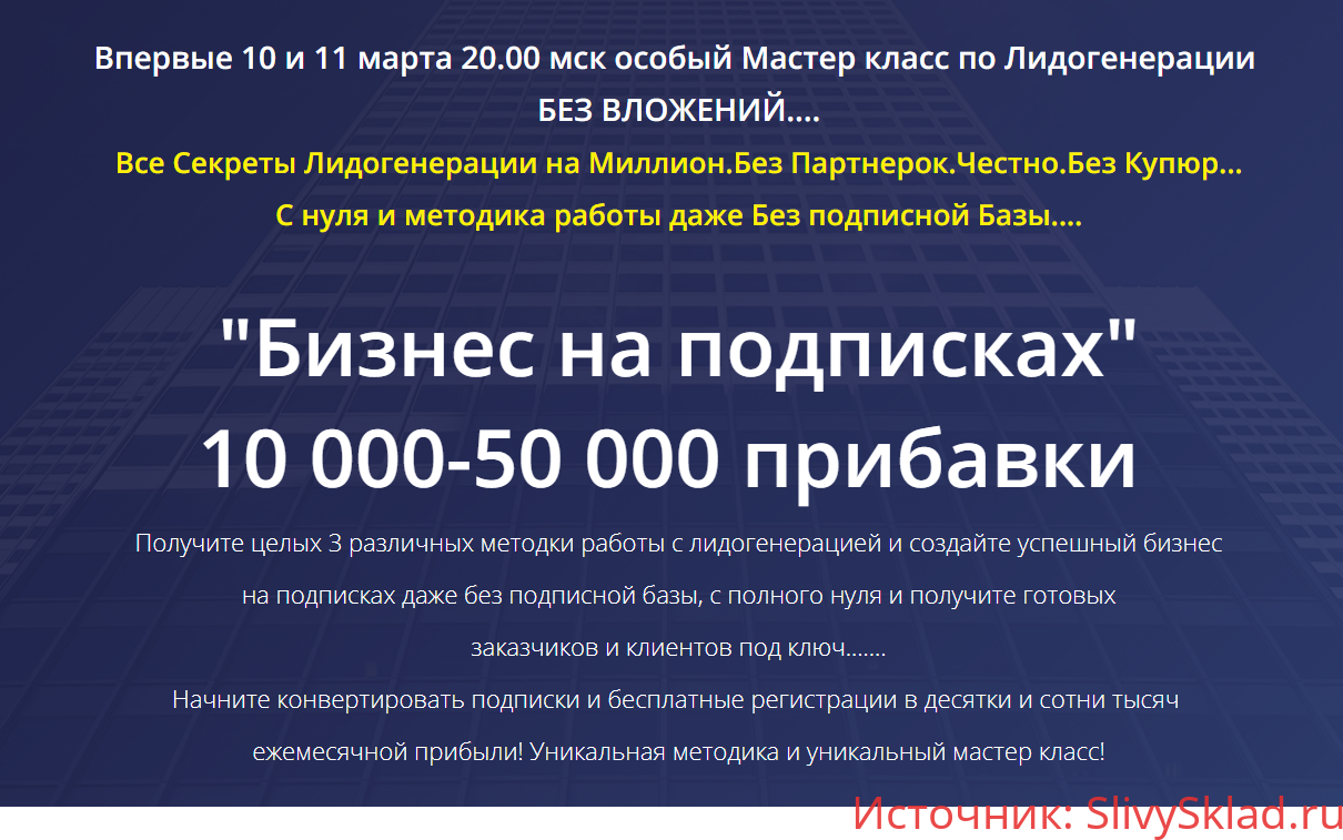 Картинка [Михаил Григорьев] "Бизнес на подписках" 10000 - 50000 прибавки (2020)
