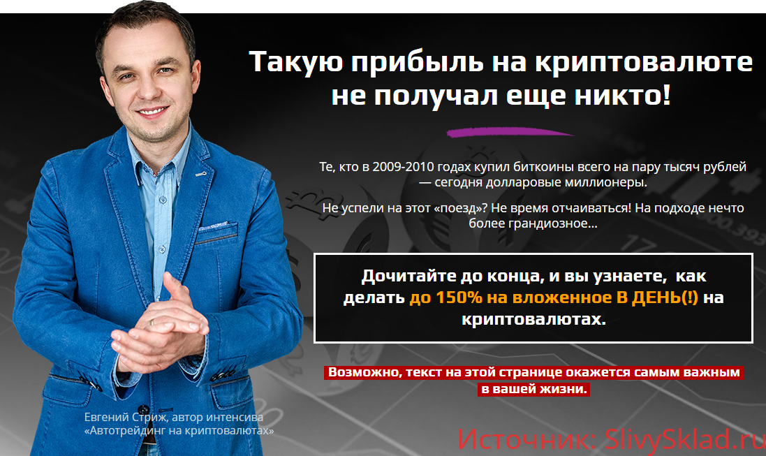 Картинка [Евгений Стриж] Автотрейдинг на криптовалюте (2020)