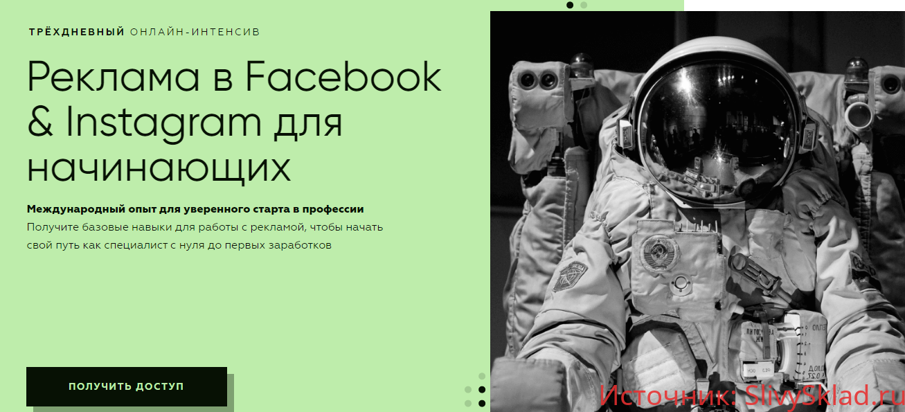 Картинка [Targetorium] Реклама в Facebook & Instagram для начинающих (2020)