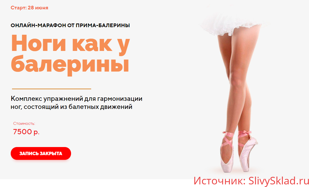 Картинка [Анастасия Исаева] Ноги как у балерины (2020)