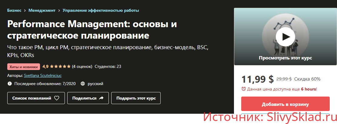 Картинка [Udemy] Performance Management: основы и стратегическое планирование (2020)