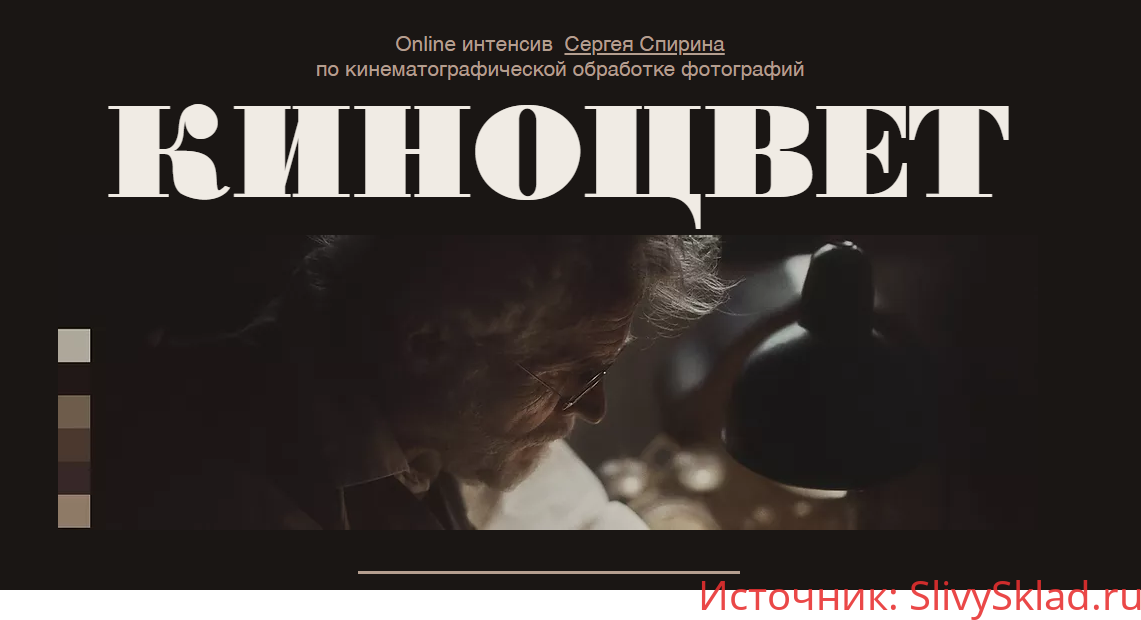 Картинка [Сергей Спирин] Киноцвет (2020)