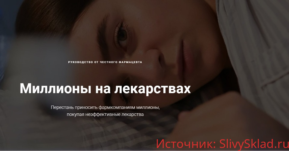 Картинка [Анна Хворост] Миллионы на лекарствах (2020)